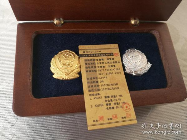 中国人民警察纯金警徽纯银帽徽各一枚