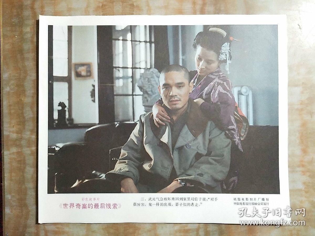 世界奇案的最后线索电影海报剧情剧照18张全彩色故事片