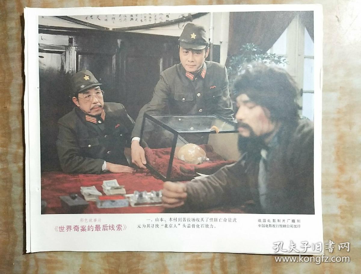 世界奇案的最后线索电影海报剧情剧照18张全彩色故事片