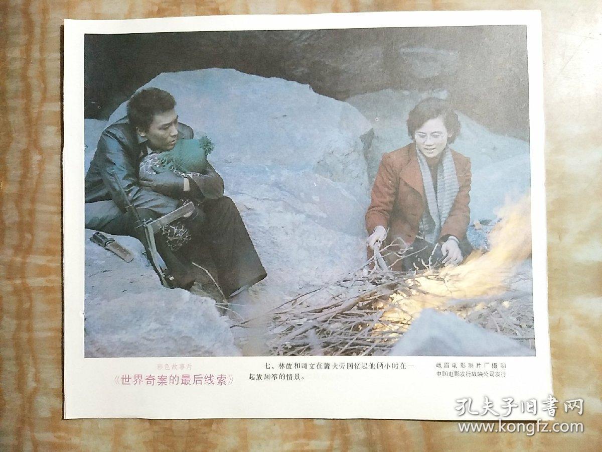 世界奇案的最后线索电影海报剧情剧照18张全彩色故事片