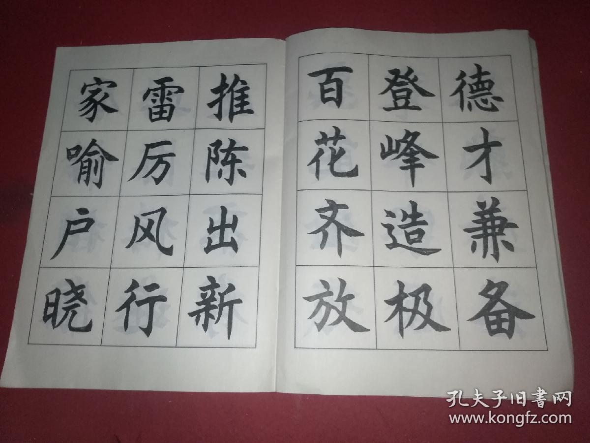 任政楷书成语习字帖