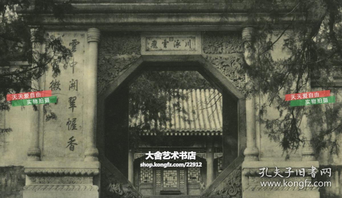 民国北京颐和园万寿山前山东部的一所精致院落养云轩老照片.13.8x8.