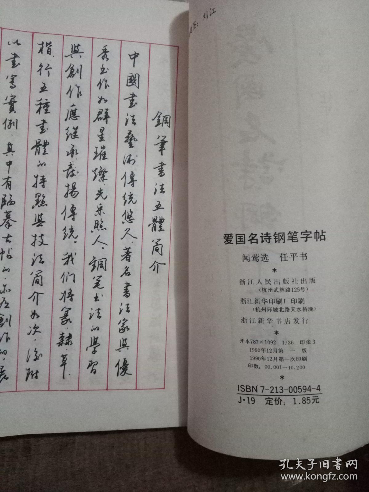 爱国名诗钢笔字帖