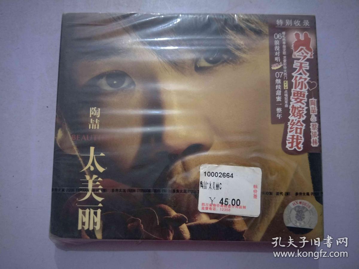 陶喆太美丽 光盘_不详_孔夫子旧书网