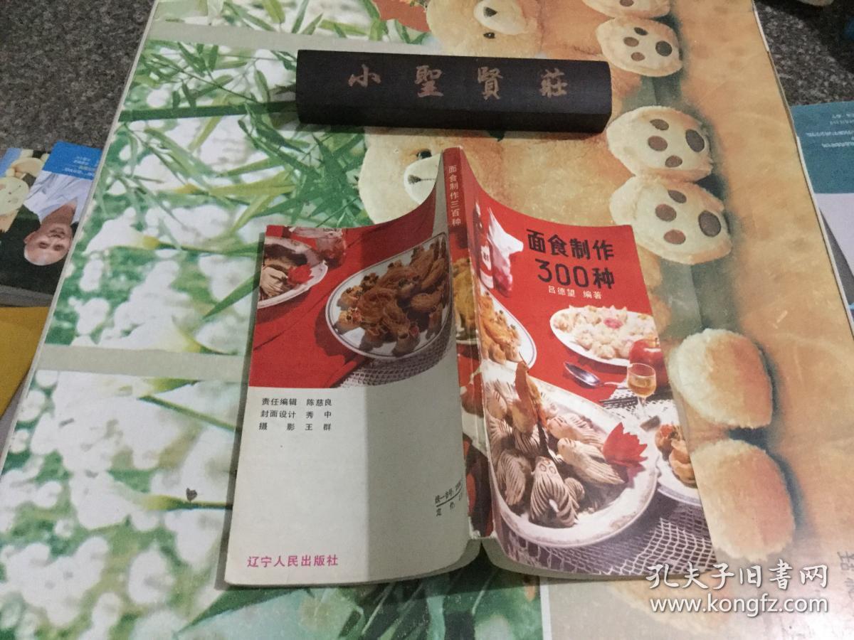 面食制作300种