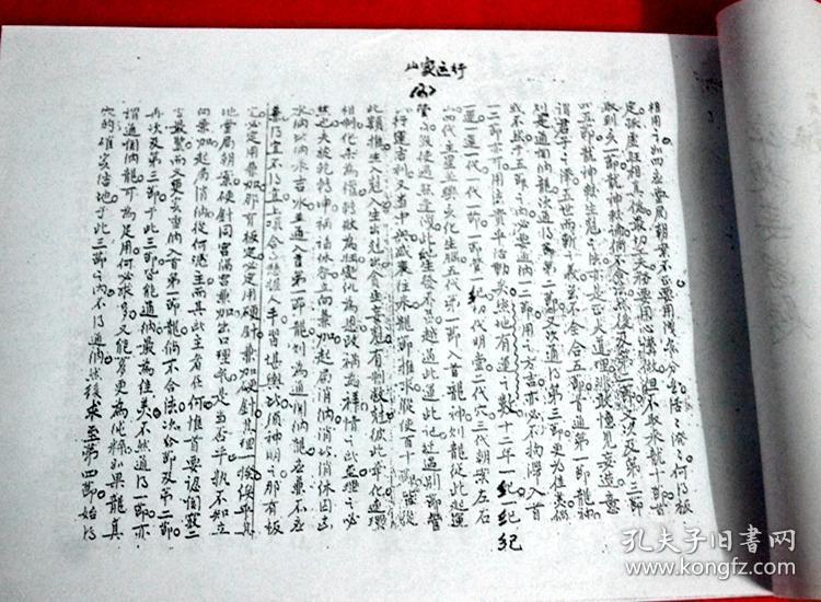 《本地姜留题》风水地理五行古籍善本线装书旧书木刻本秘本手抄本孤本