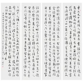 孙晓云 精品书法 四条屏 陶渊明 《桃花源记》