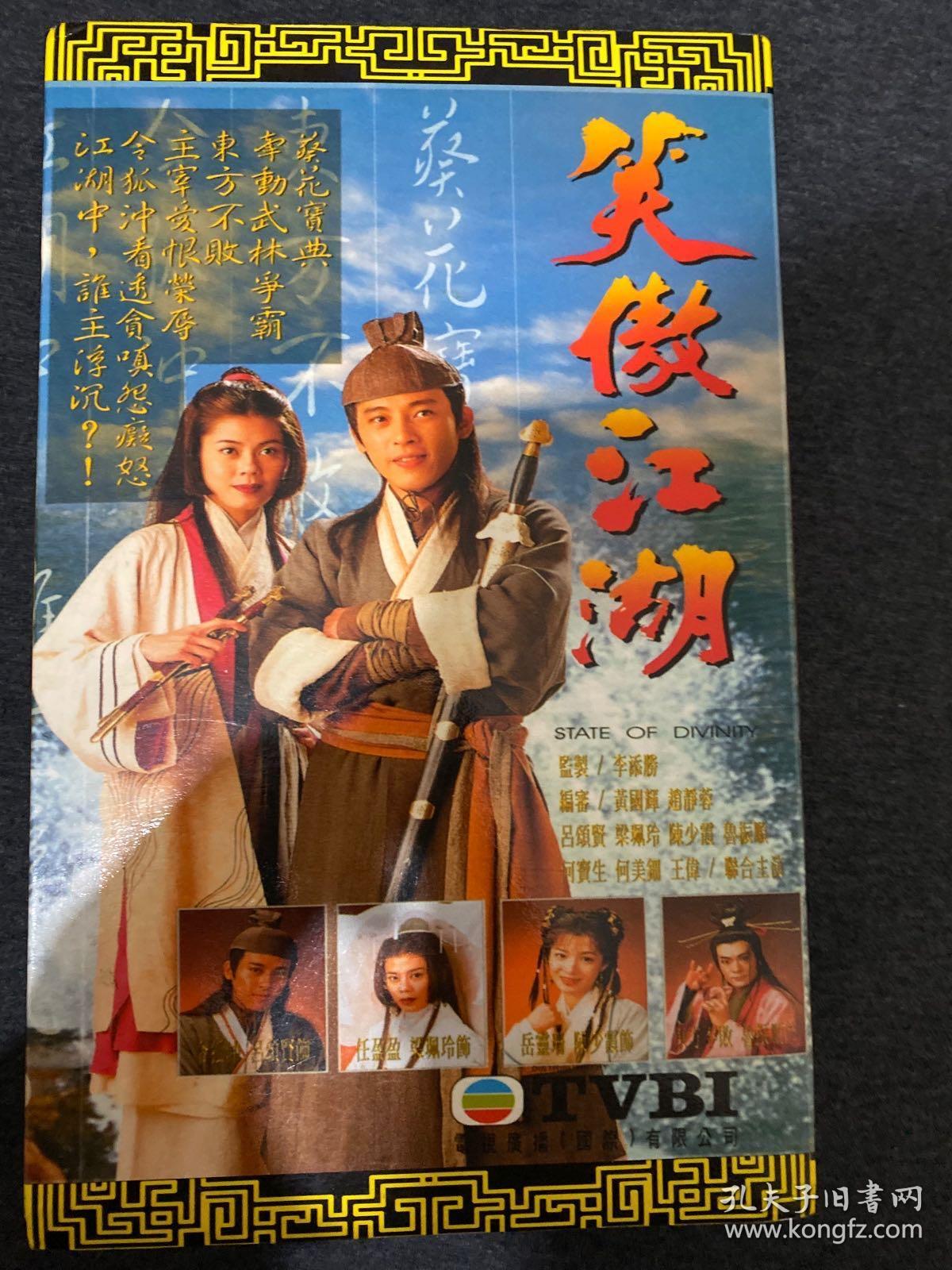 tvb电视剧 笑傲江湖vcd 吕颂贤主演 1996版本 盒子有破损