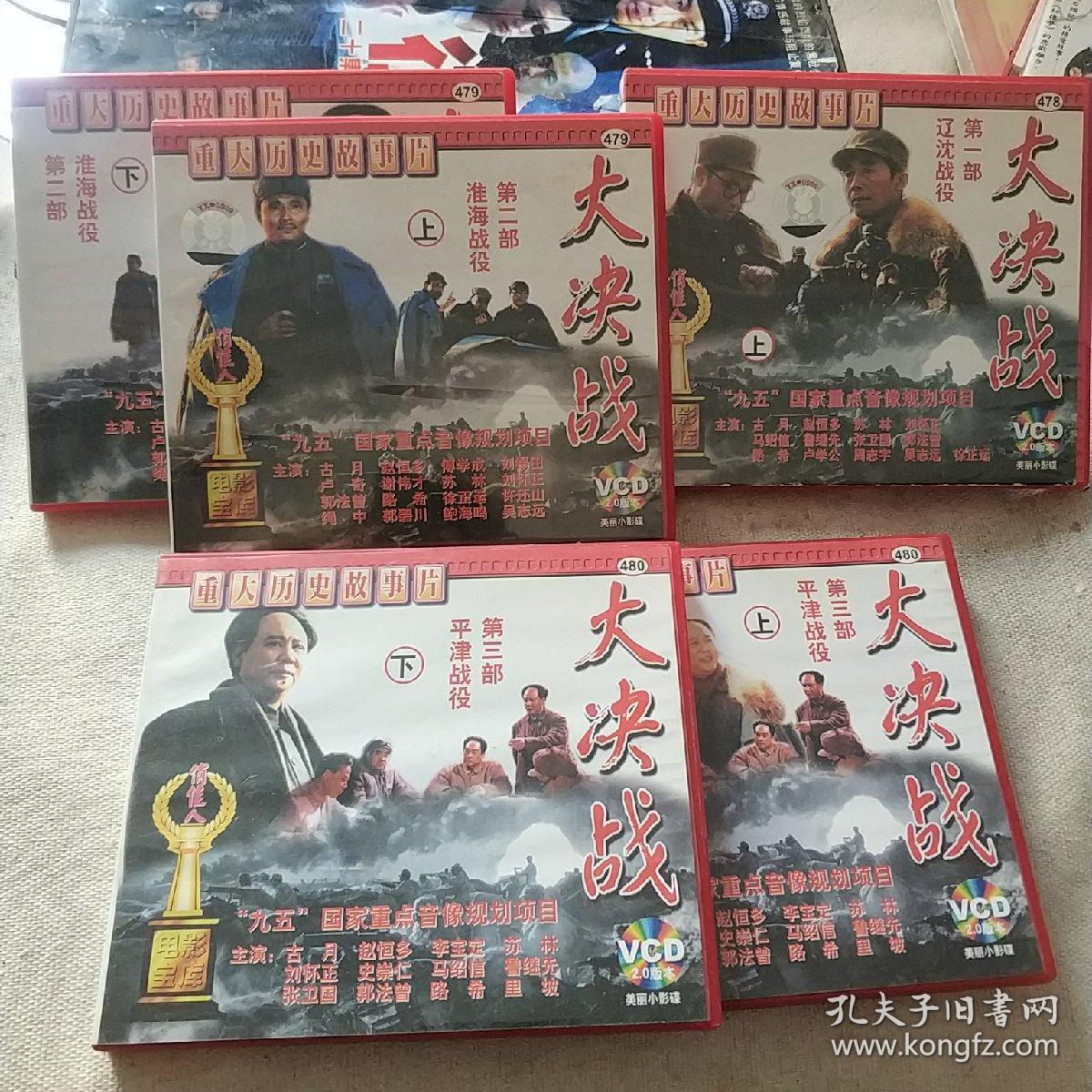 大决战 第三部(上下) 完成台本 (油印本)邮费6元
