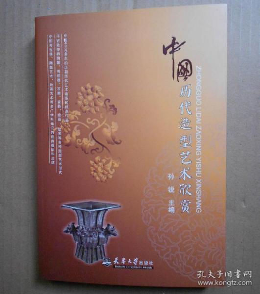 中国历代造型艺术欣赏