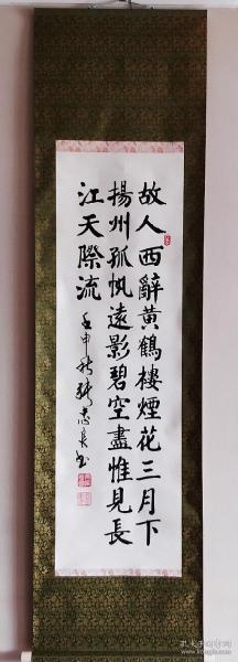 张忠良颜体楷书立轴