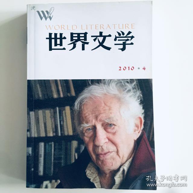 世界文学 双月刊 2010 4