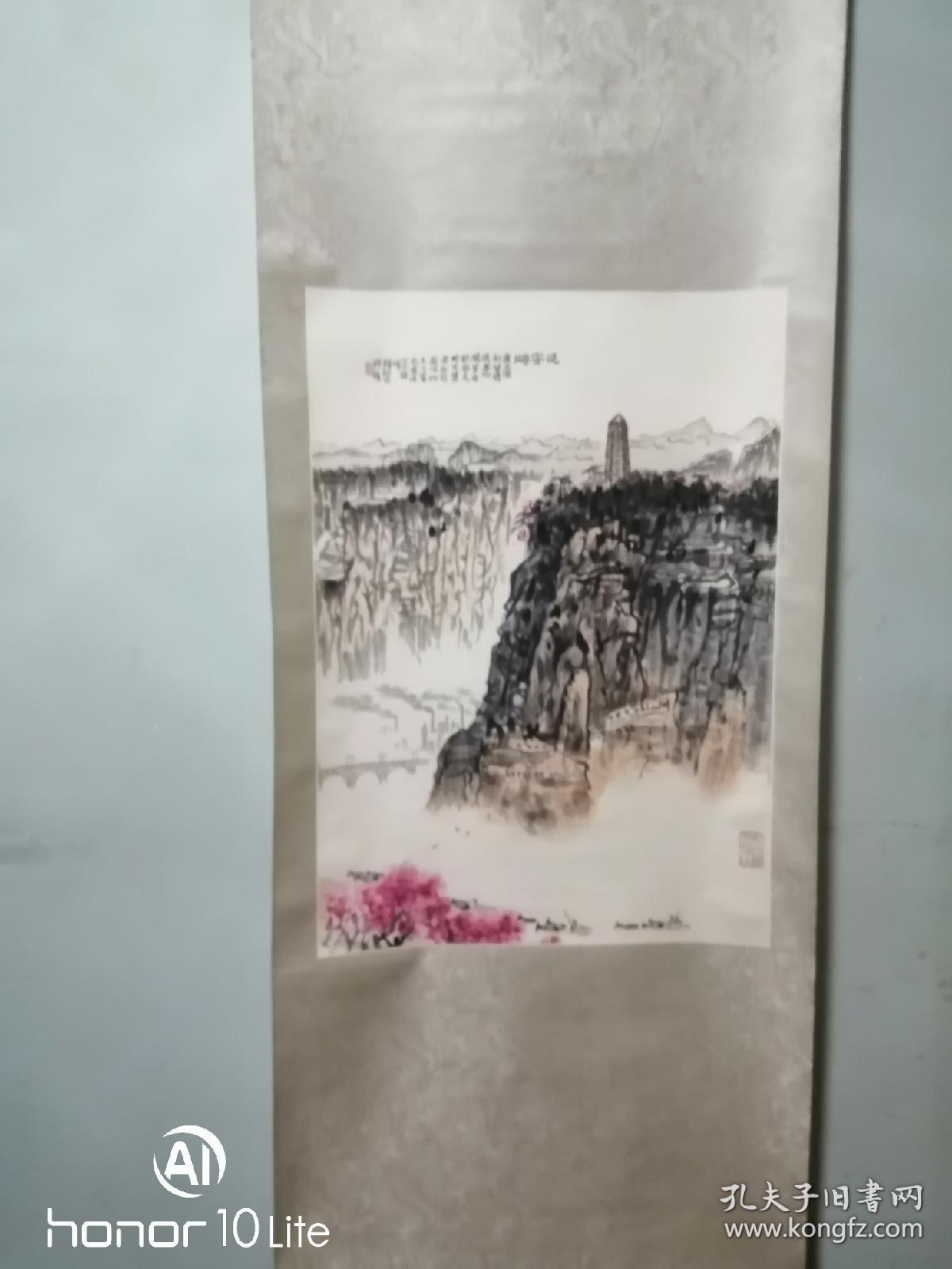钱松岩画家延安颂荣宝斋木版水印画