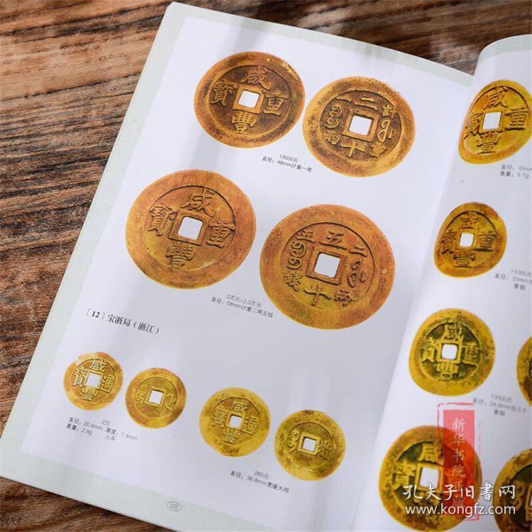 2019版5本中国古钱 纸币铜币银币图录钱币古币收藏大集参考书