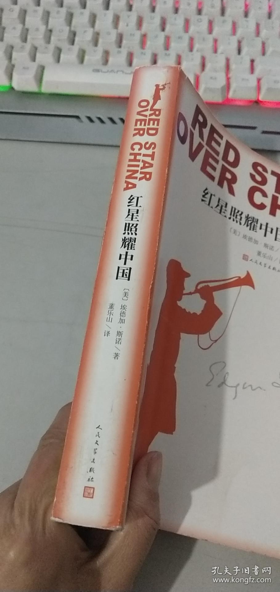 红星照耀中国
