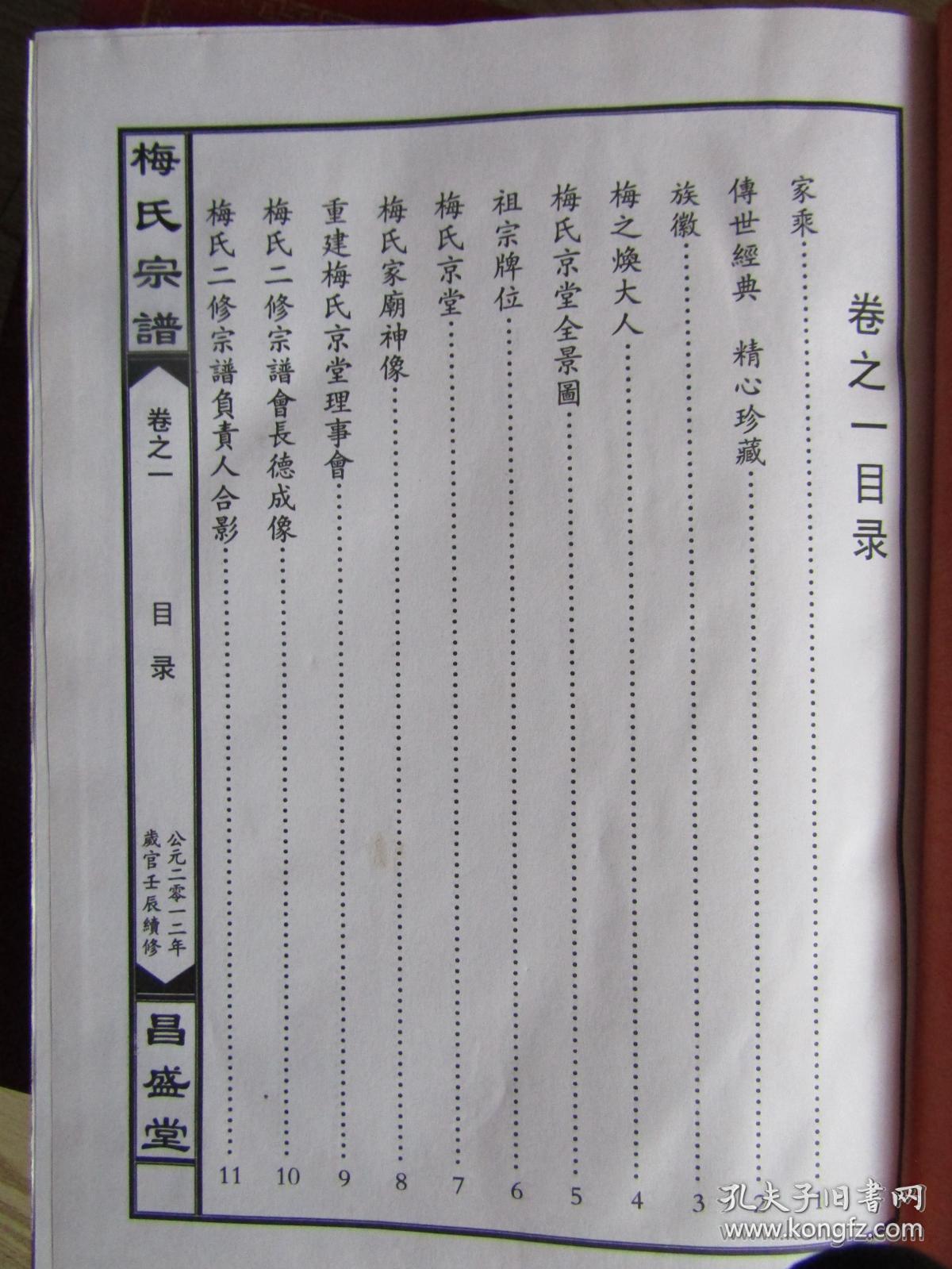 梅氏宗谱[四册全]