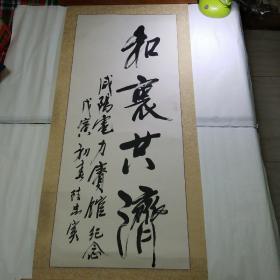 当代著名作家陈忠实先生题词书法作品