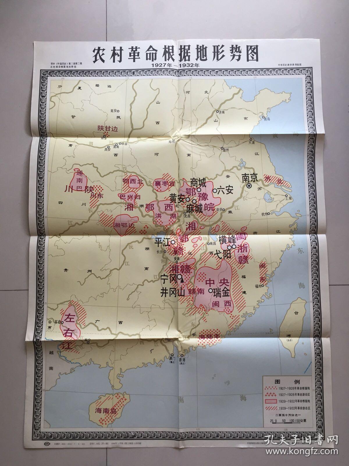 中央革命根据地四次反围剿示意图1485cmx105cm中国工农红军长征路线图