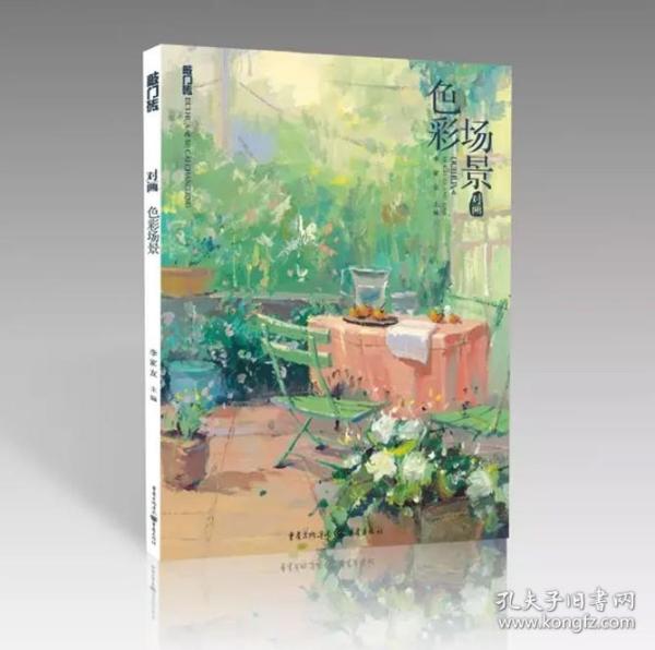 风景场景构图色调基础教程范画详解临摹素材家具厨房餐桌餐具生活物品
