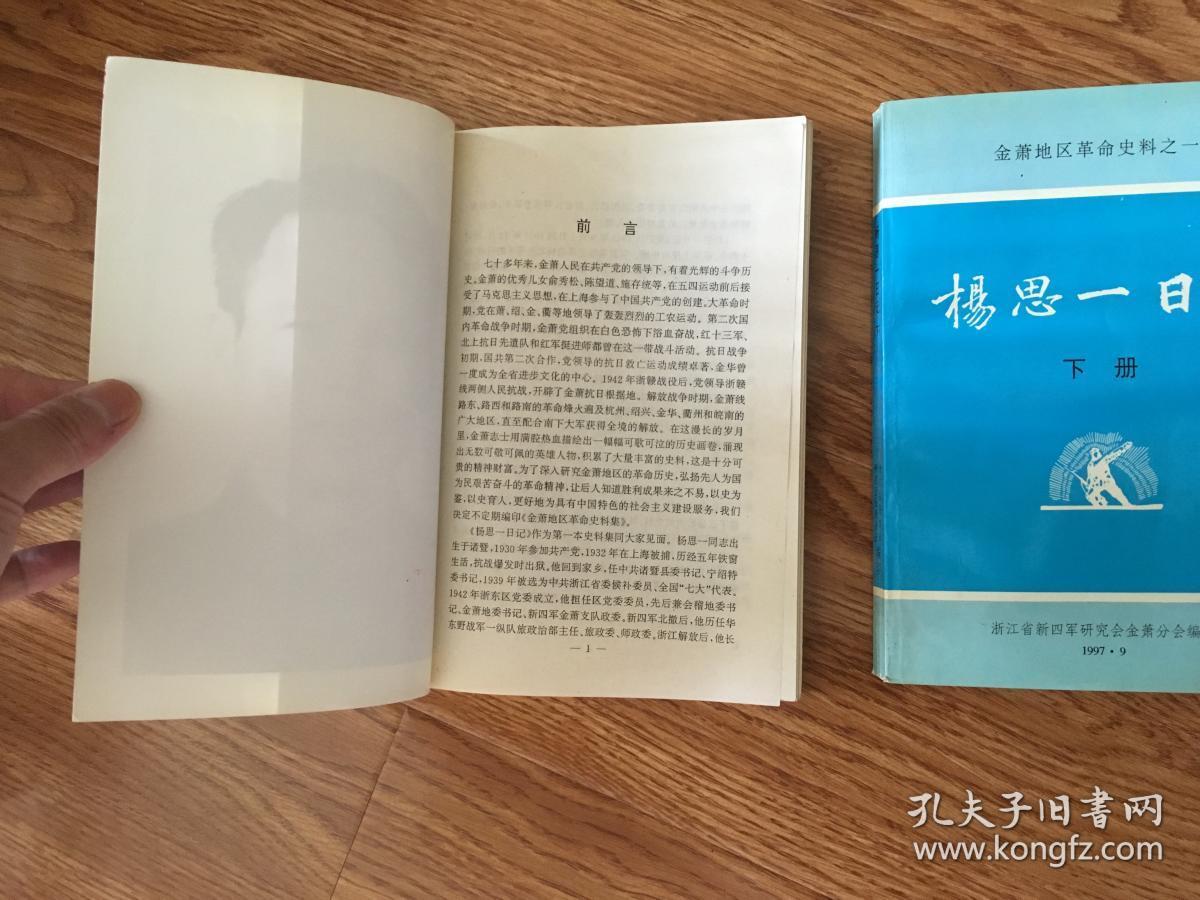 杨思一日记(上下册)