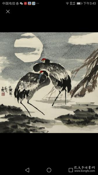 著名画家,中国书法艺术研究院副院长 赵文成 1998年 水墨花作品"仙鹤