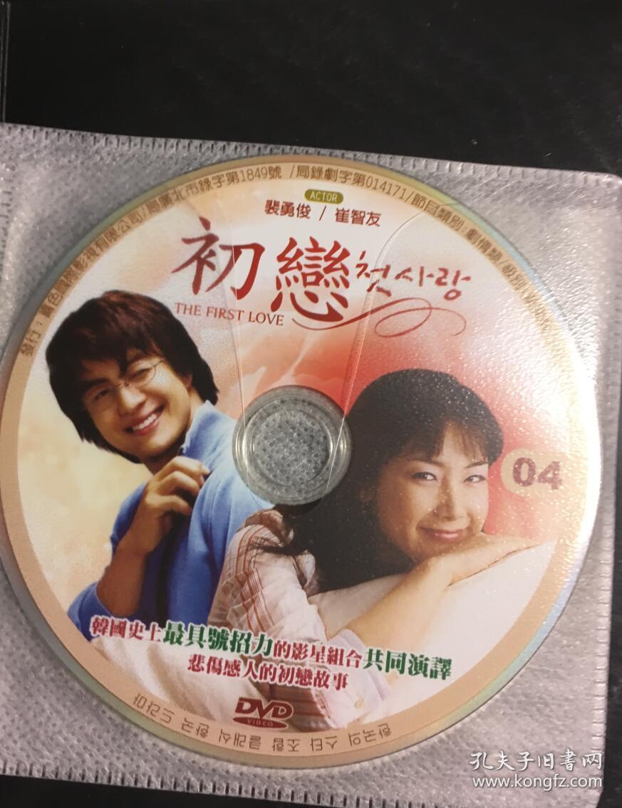 初恋 崔秀钟 李成延 裴勇俊 崔智友 韩剧 台版 hdvd 6碟 dvd 连续剧
