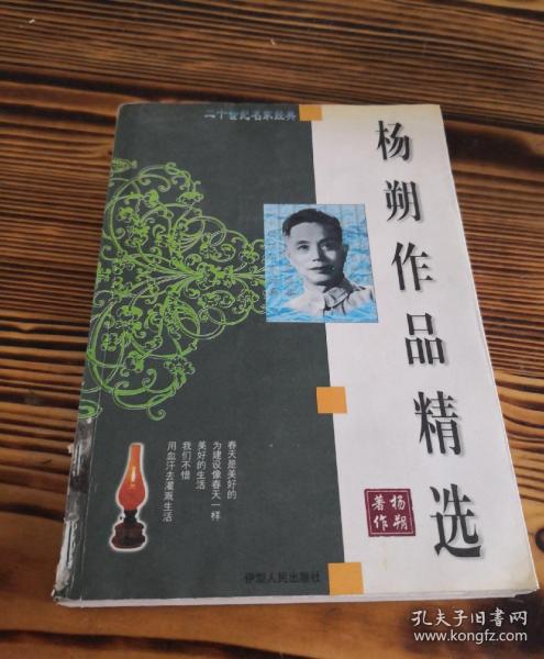 杨朔作品精选