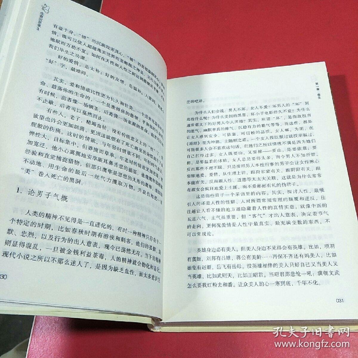 人生的四季风景:生命沉思录·3