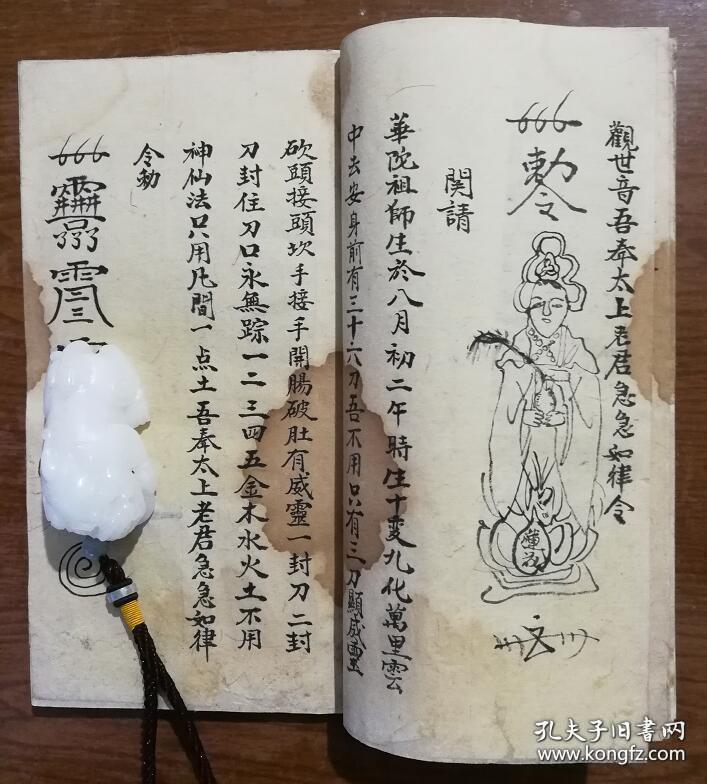 开刀止血接骨,关请华佗祖师封刀,和合法,五猖水,普庵神水,放生神咒