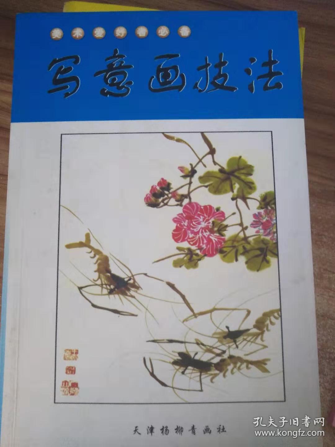 写意画技法