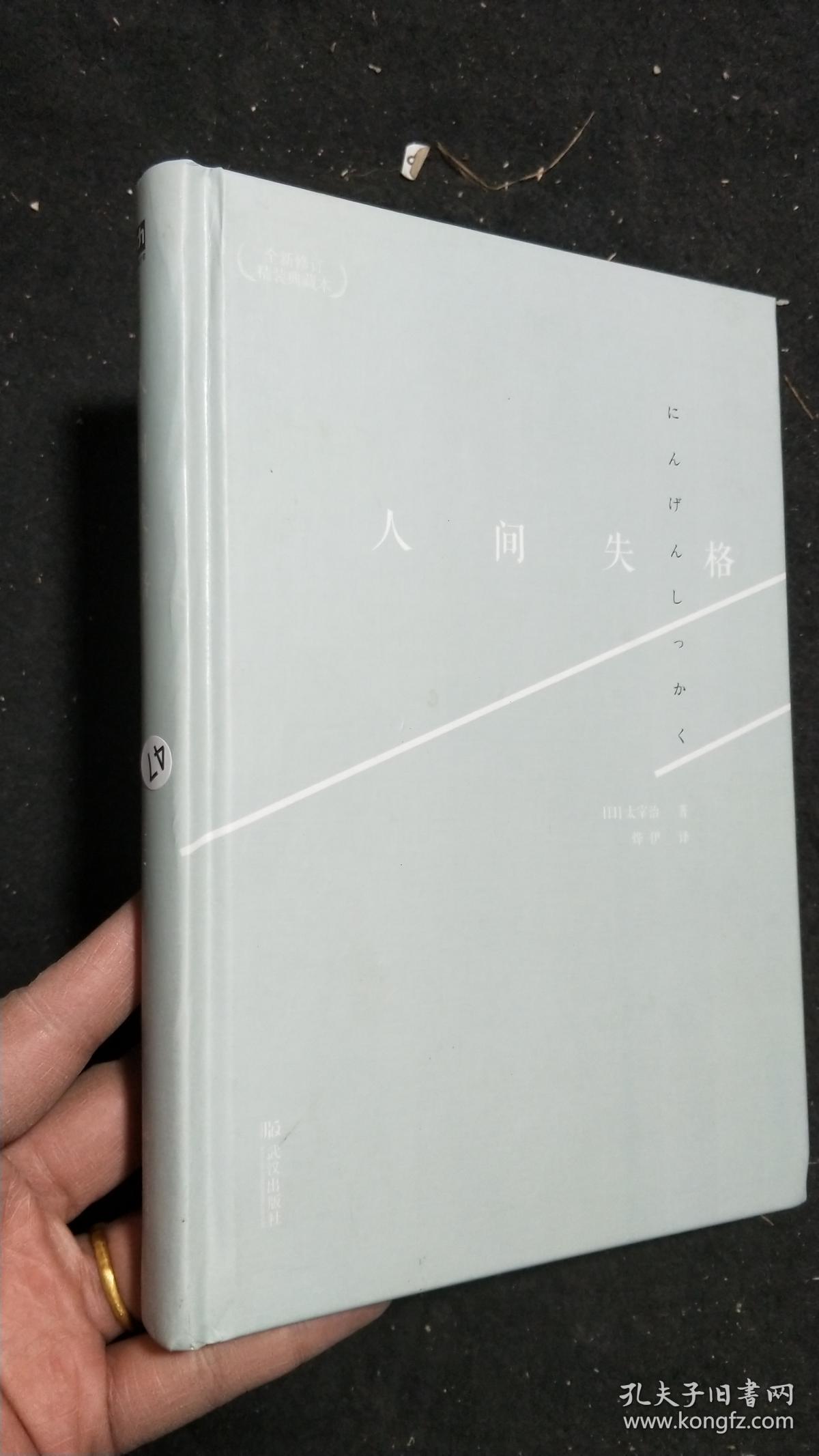 人间失格