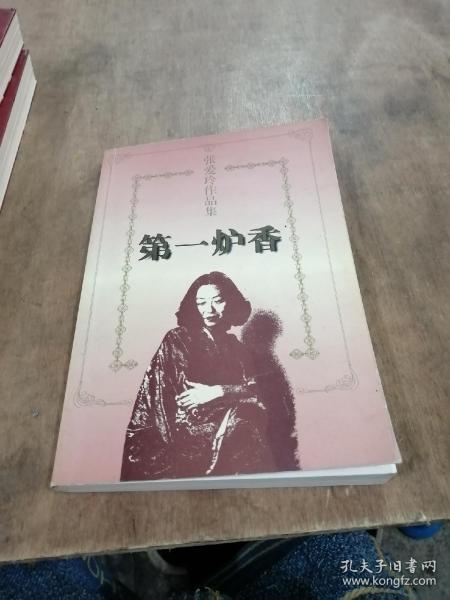 第一炉香