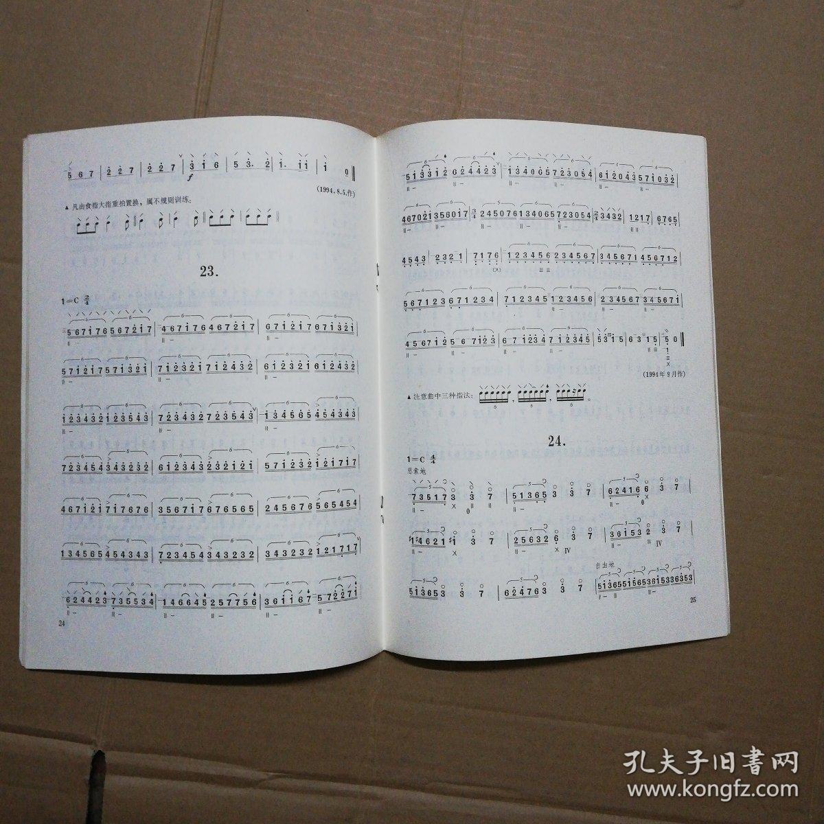 每日必弹琵琶练习曲
