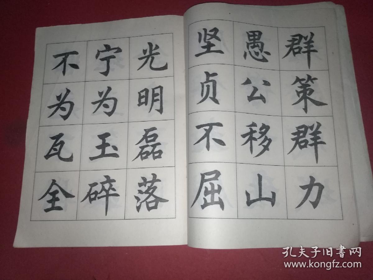 任政楷书成语习字帖