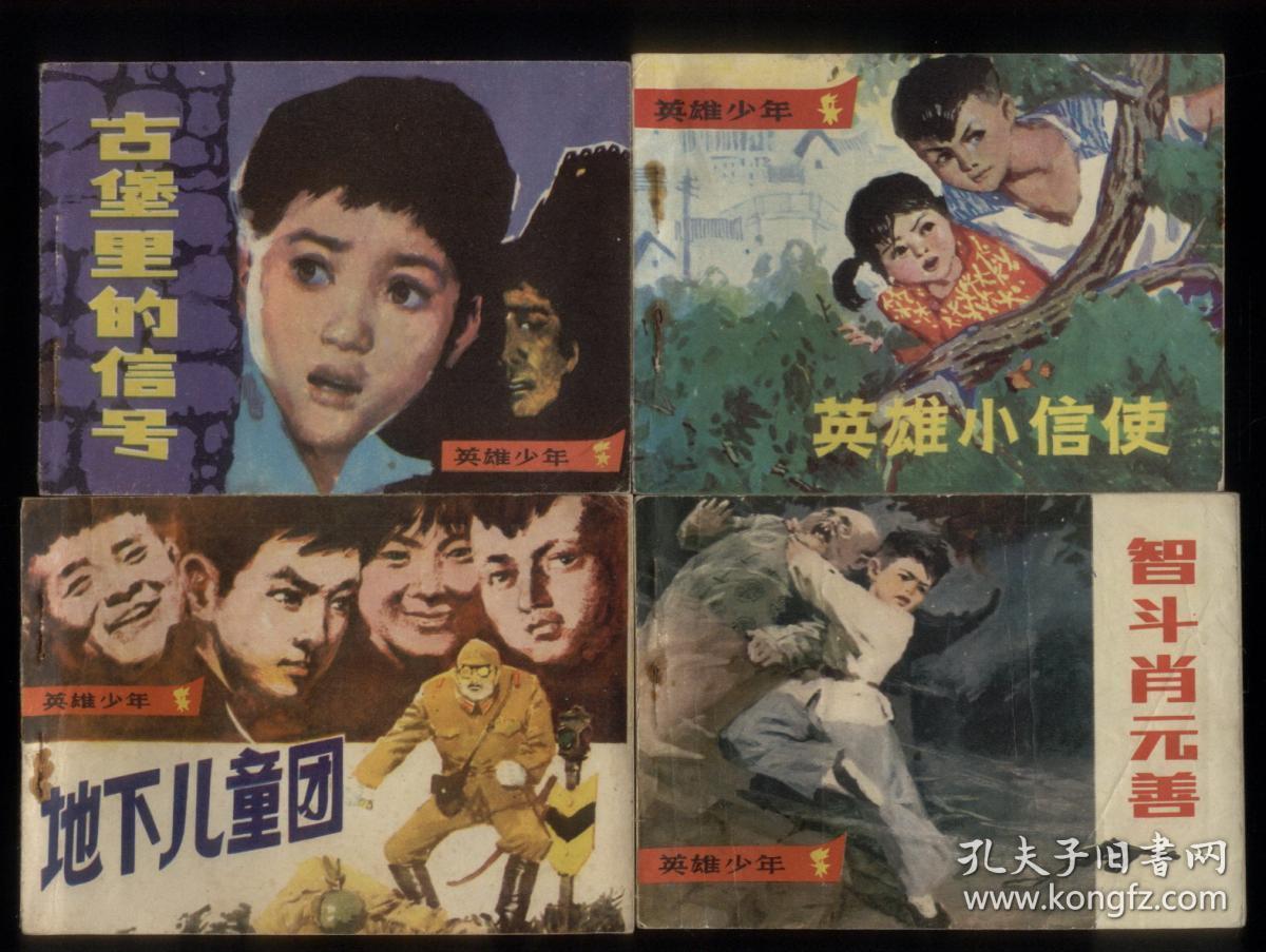 英雄少年(4全)