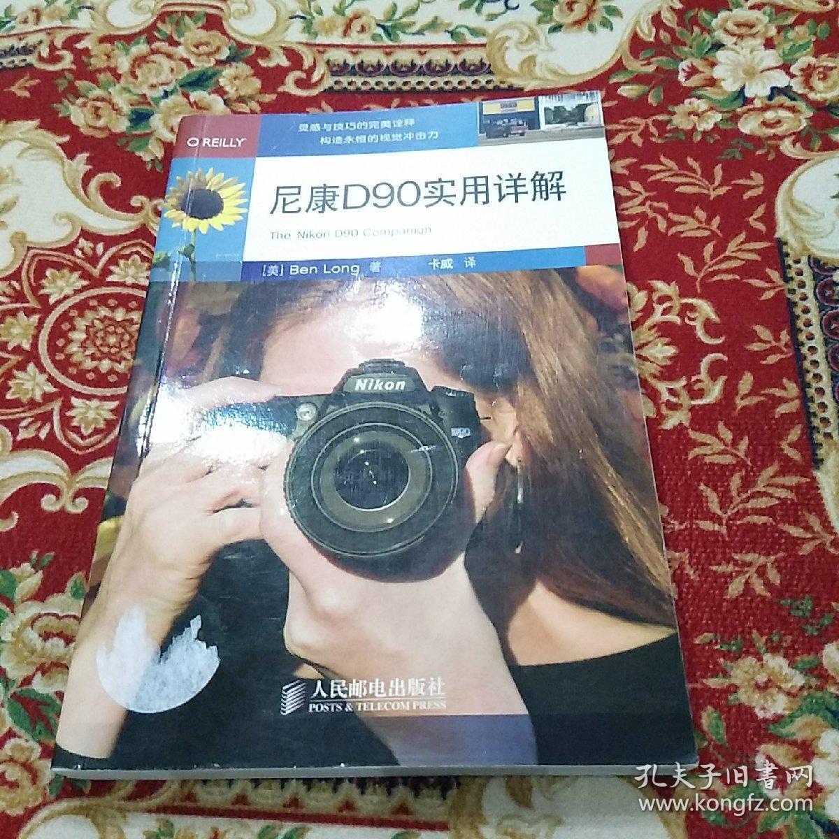 尼康d90实用详解