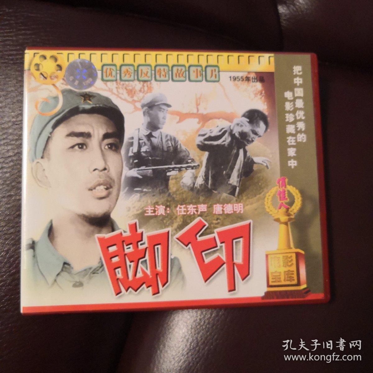 vcd电影《脚印》