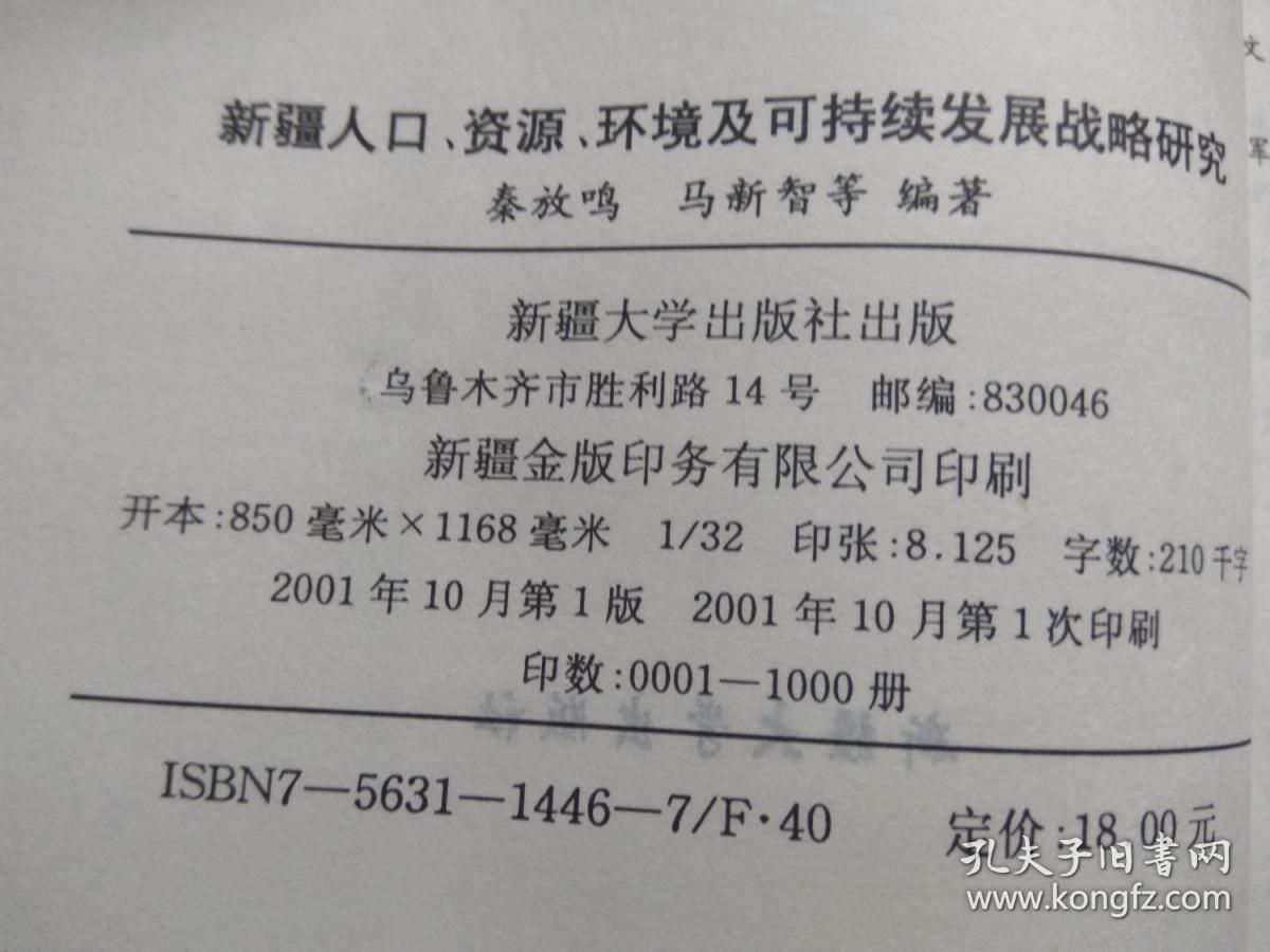 人口资源环境与可持续发展_海洋资源可持续发展