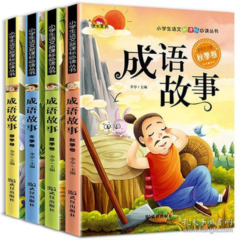 小学三年级看图猜成语大全及答案_看图猜成语大全及答案(2)