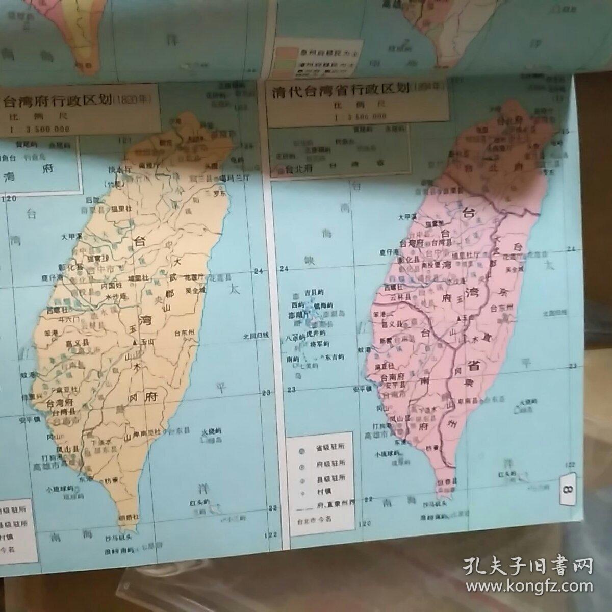 台湾省地图册