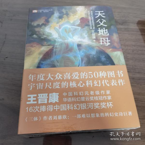 天父地母