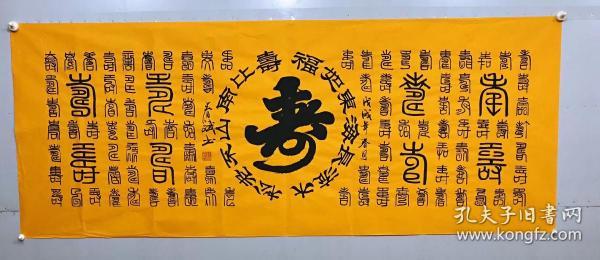 100%手写真迹小六尺书法【万寿图】小六尺180厘米*70厘米秦春斌老师