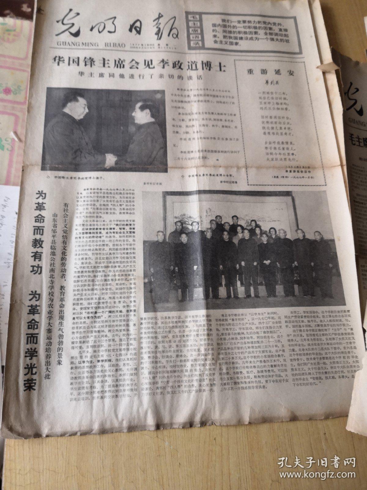 光明日报 (1976年,10月,22日,) (1977年,1月22日,2月28日,3月,16日,22