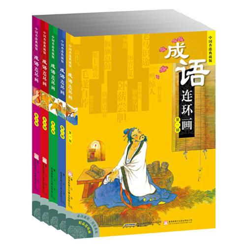 成语什么连环_成语故事连环简笔画(3)