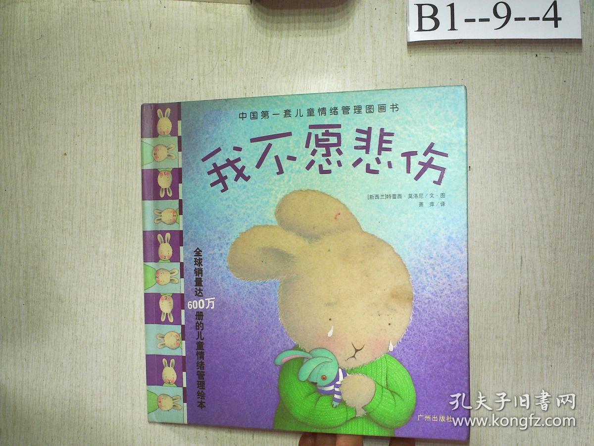 中国第一套儿童情绪管理图画书:《我不怕孤独》《我不