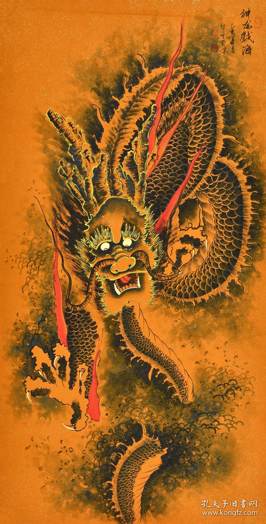 中国国家画院 康老师《神龙戏海》hn10049
