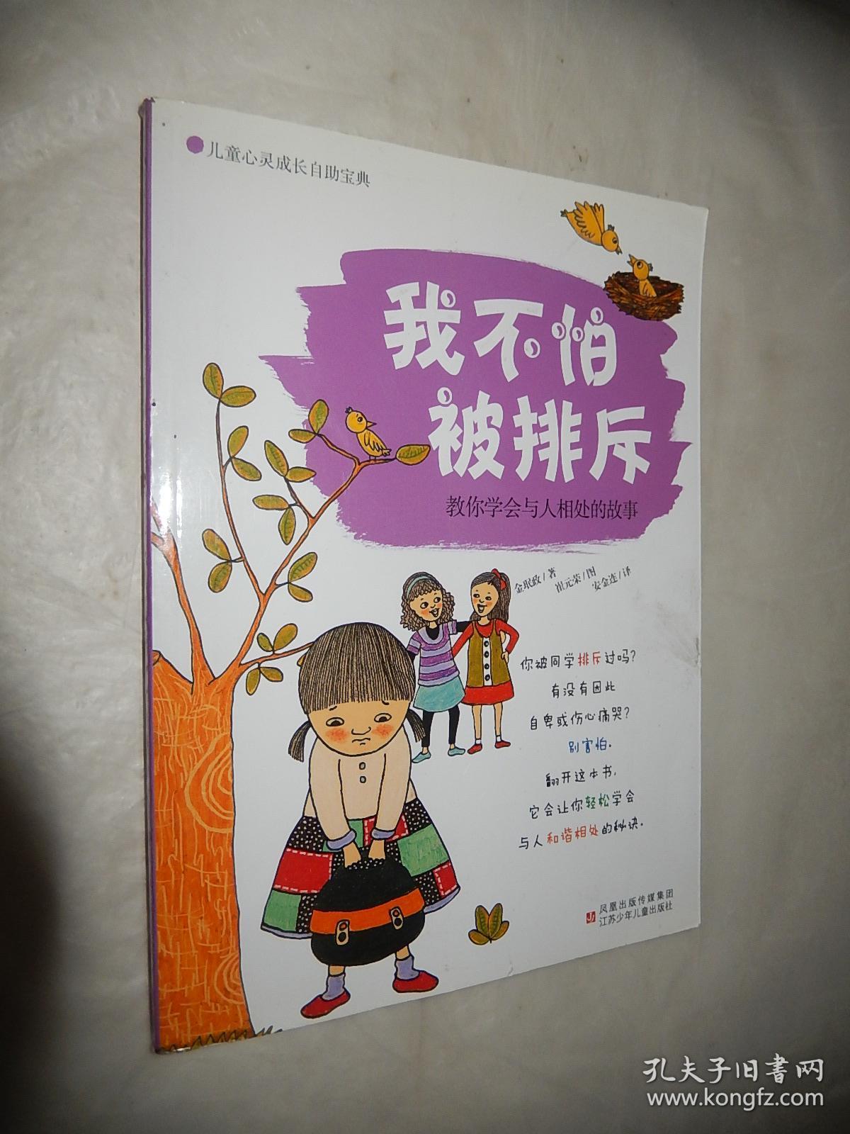 我不怕被排斥