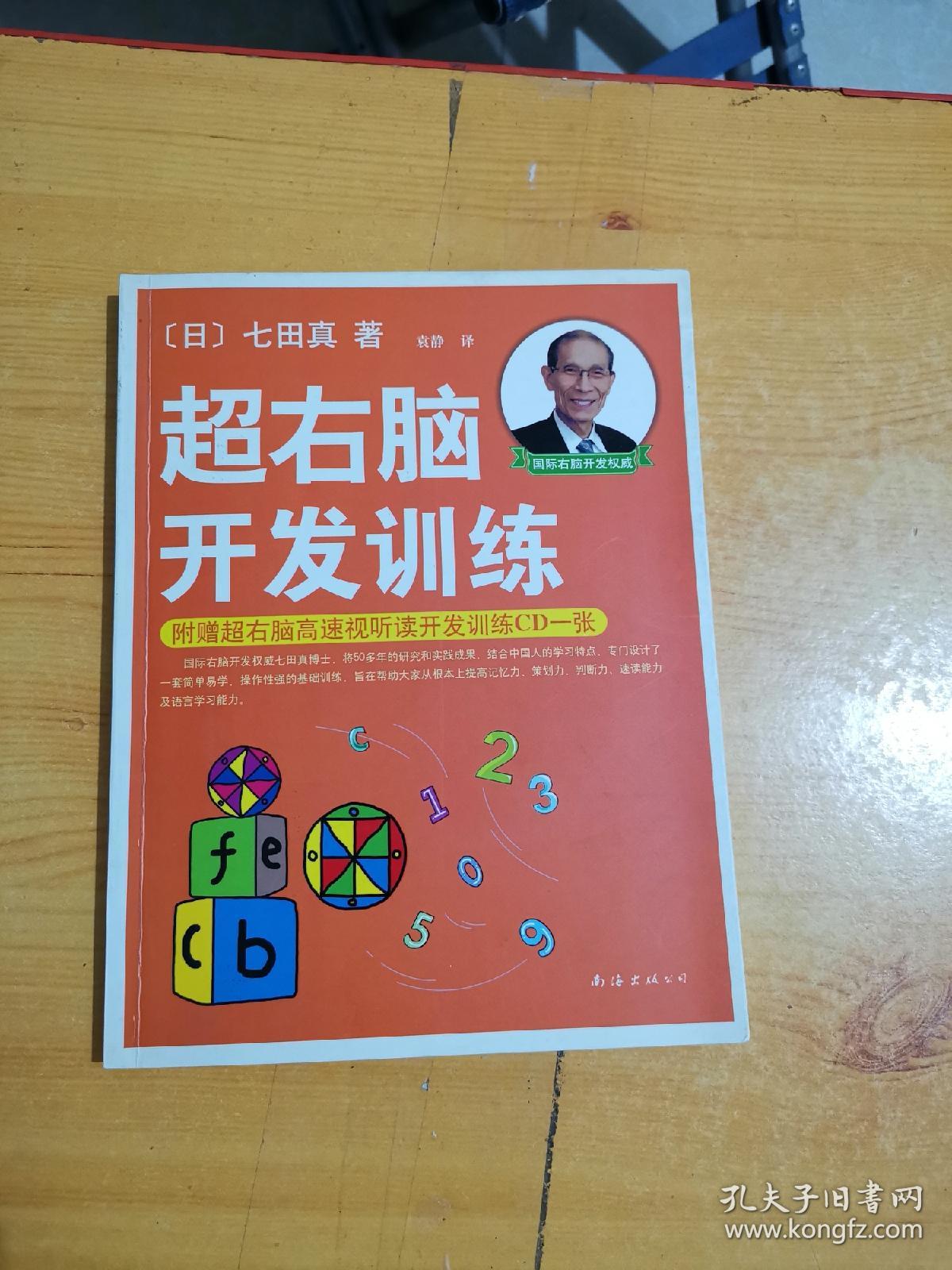 超右脑开发训练