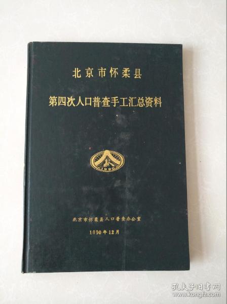 北京市2019年人口普查资料_人口普查(2)