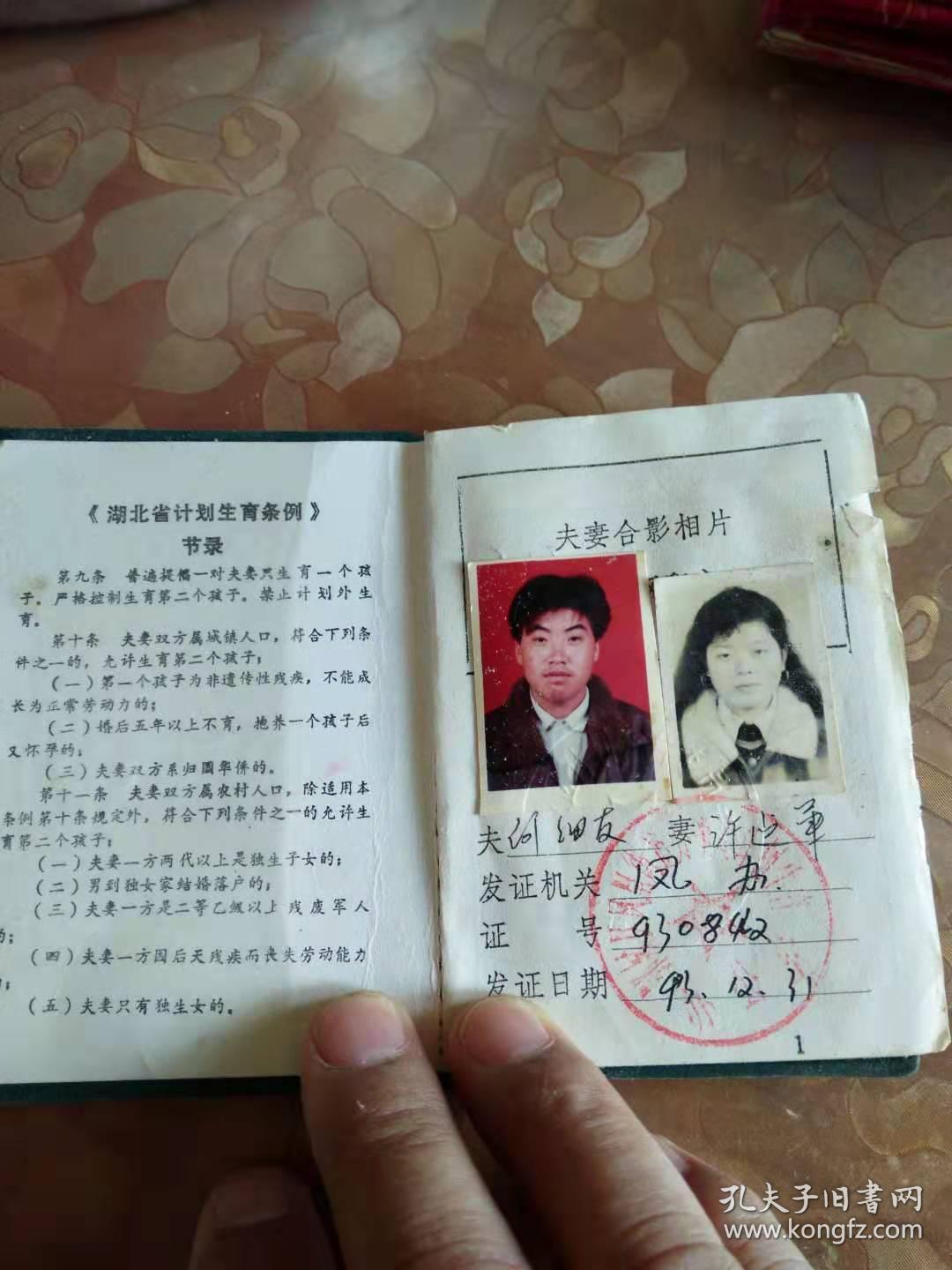 湖北省计划生育证[许]